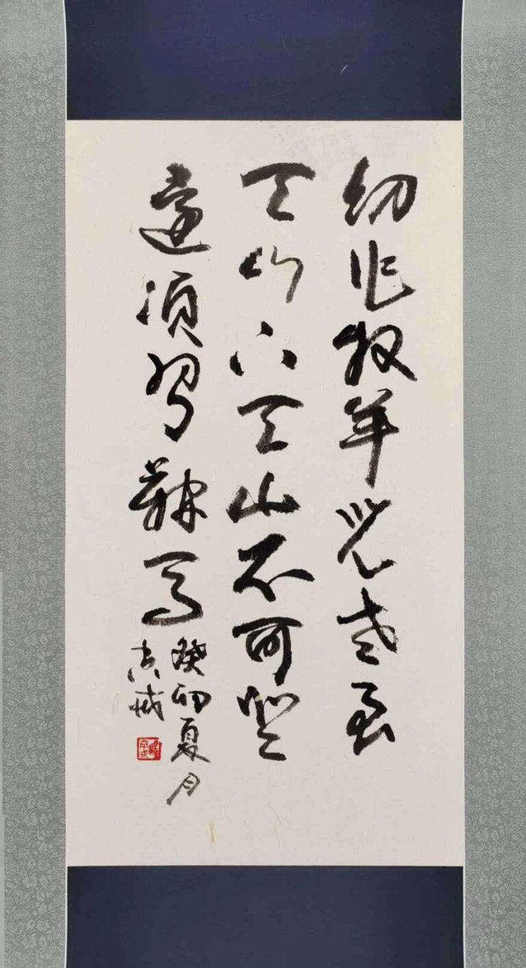 作品名称：牧羊诗（无框） <br>媒介：书法<br>
尺寸: 39×74cm <br>年份：2023 <br>价钱：RM 2200